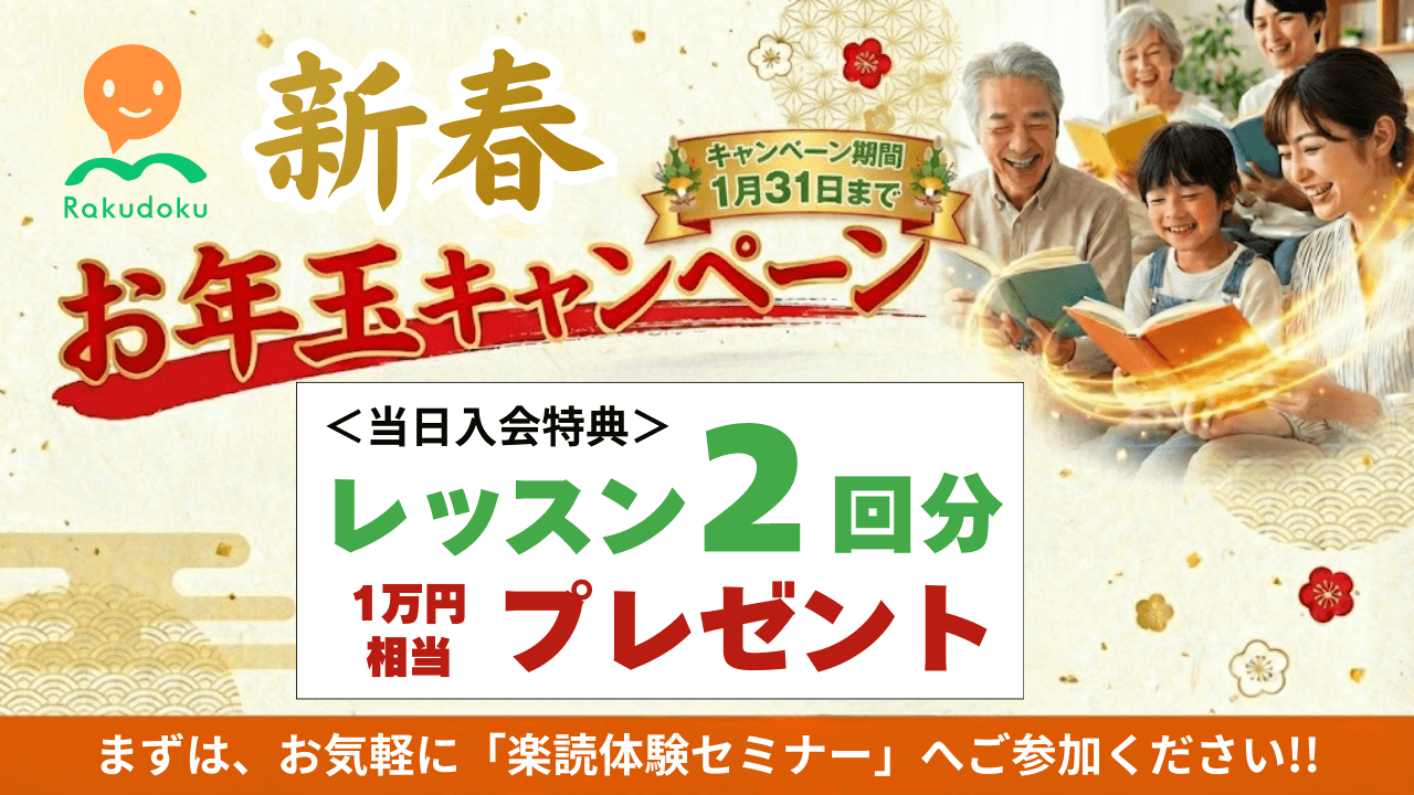 新春お年玉キャンペーンバナー